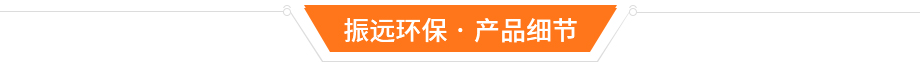 廢氣處理設(shè)備細節(jié)